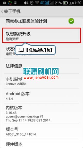 聯想A858t系統升級教程(OTA)