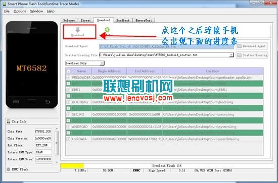 聯想A588T刷機教程(線刷救磚)