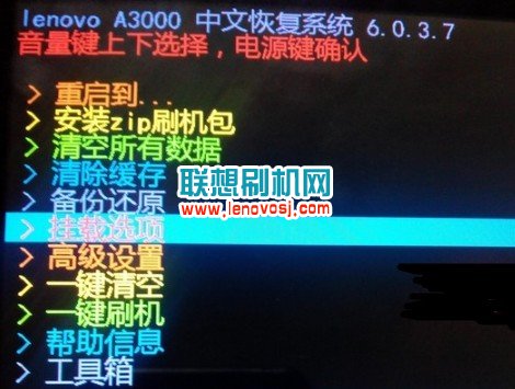 聯想A3000中文Recovery 6.0.3.7下載
