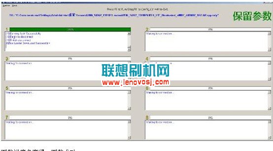 聯想A368T刷機教程(線刷救磚)