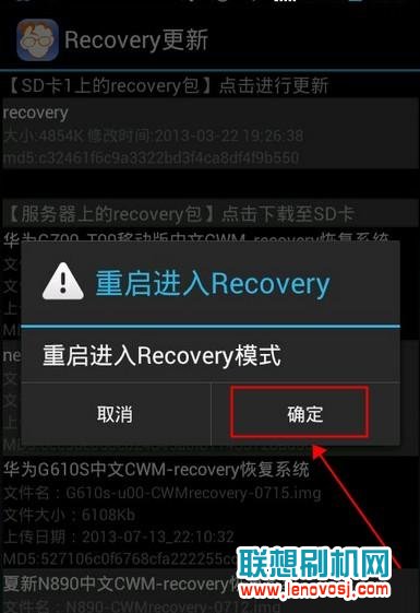 聯想A218T刷入recovery詳細教程