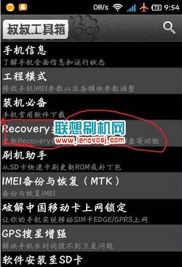 聯想A628T刷入recovery詳細教程