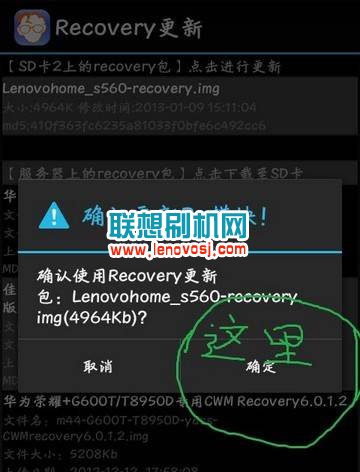 聯想B6000刷recovery詳細教程