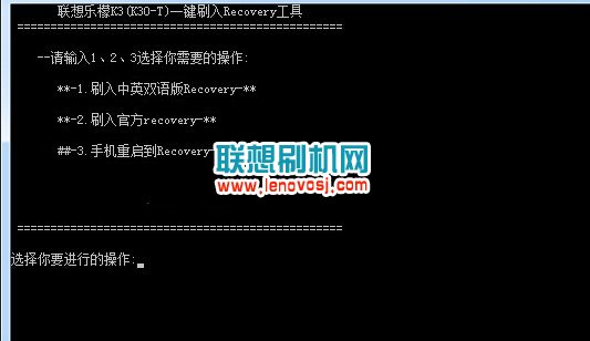 聯想樂檬K30刷回官方原版recovery教程