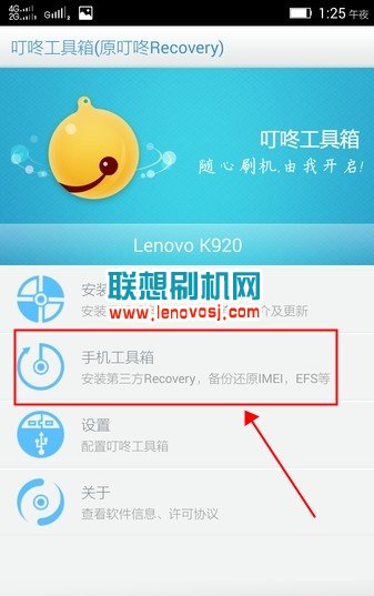 聯想K920 recovery刷入教程(VIBE Z2 Pro)