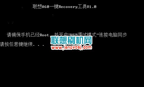 聯想A60+ recovery刷入教程