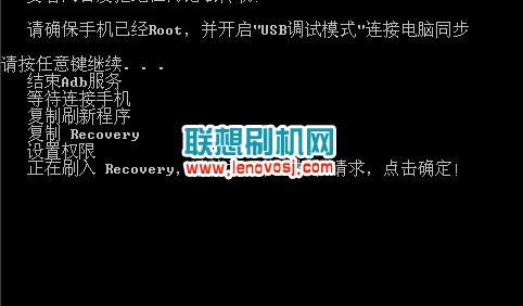 聯想A60+ recovery刷入教程