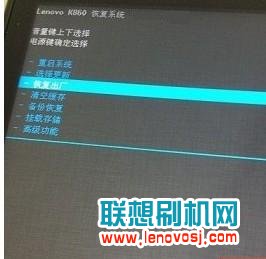 聯想K860 K860I卡刷刷機教程