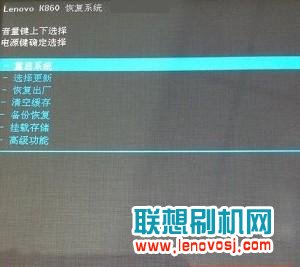 聯想K860i recovery.