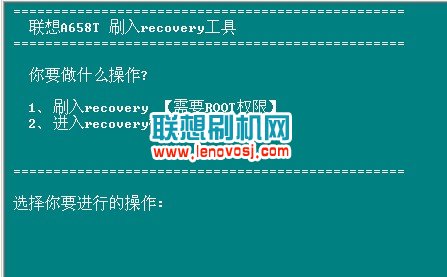 聯想A658T Recovery刷入教程