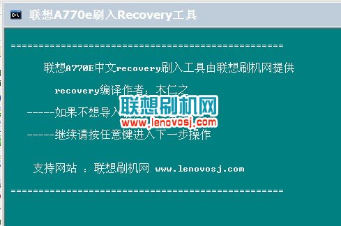 聯想A770E刷入recovery的詳細教程(一鍵)