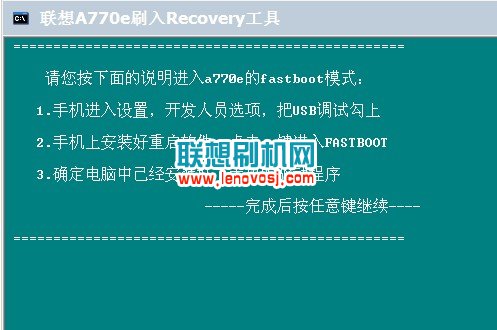 聯想A770E刷入recovery的詳細教程(一鍵)