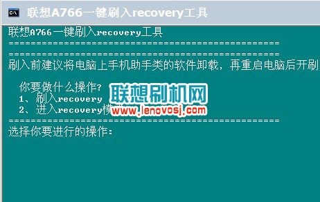 聯想A766 recovery的刷入教程和方法