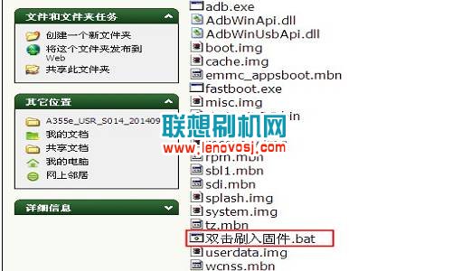 聯想A355E線刷刷機教程