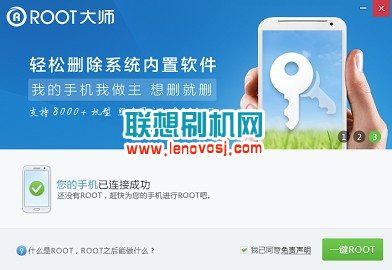 聯想A768t一鍵root