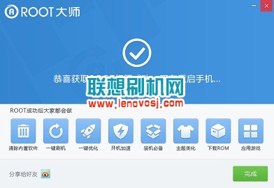 聯想A768t一鍵root