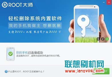 聯想A660E root