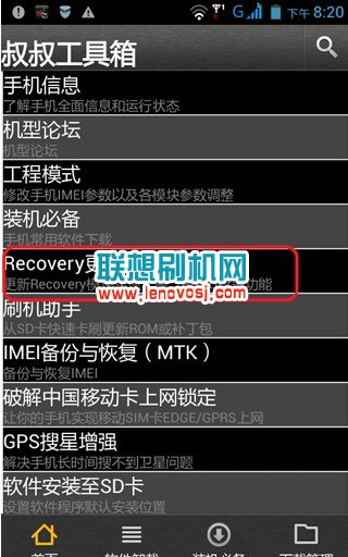 聯想A880刷recovery