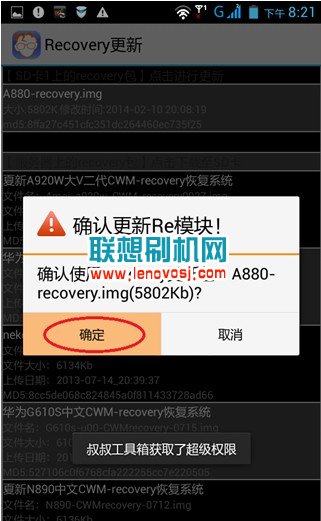 聯想A880第三方recovery刷寫教程