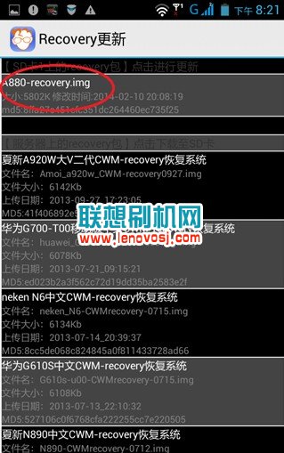 聯想A880第三方recovery刷寫教程