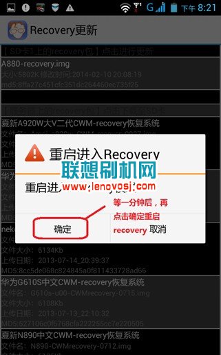 聯想A880第三方recovery刷寫教程