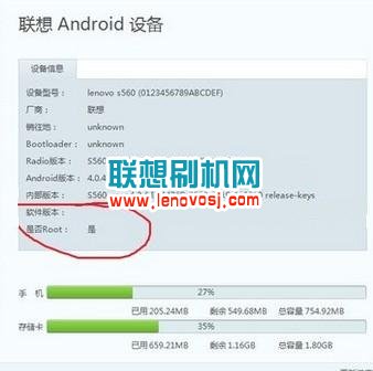 聯想S560 ROOT