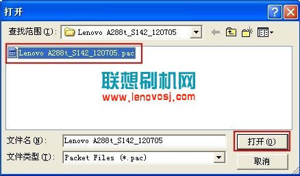 聯想A288T線刷刷機教程