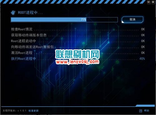 聯想P700一鍵root