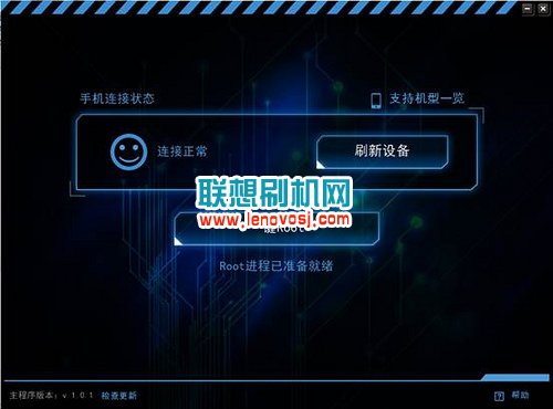 聯想P700一鍵root