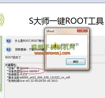 聯想Yoga平板B8000 ROOT