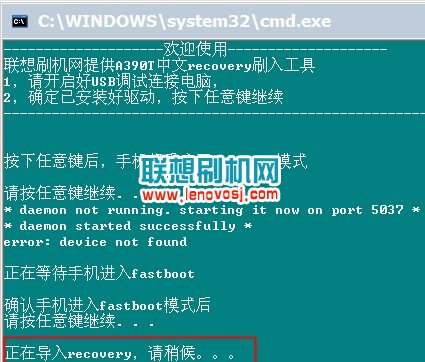 聯想A390t刷recovery
