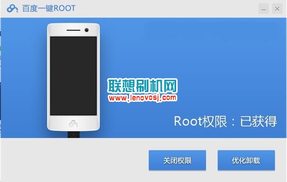 聯想A789一鍵ROOT教程