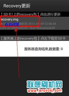 聯想A630T recovery