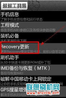 聯想A630T recovery