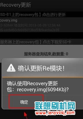 聯想A630T recovery