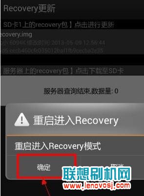 聯想A630T recovery