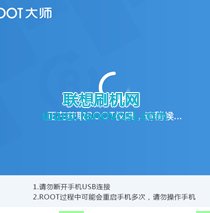 聯想A630E ROOT