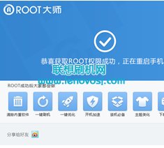 聯想A630E ROOT