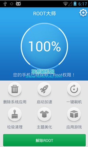 聯想A630E ROOT