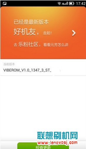 聯想手機 VIBEUI升級