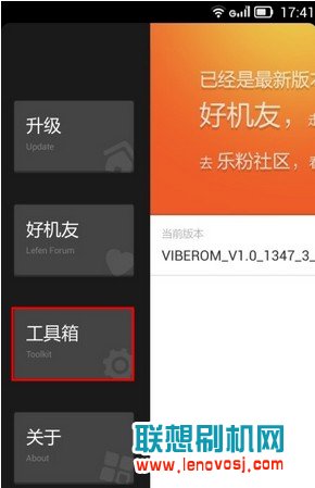 聯想手機 VIBEUI卡刷