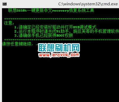 聯想S658T recovery