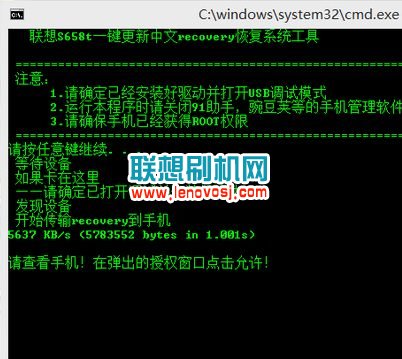 聯想S658T中文recovery一鍵刷入教程