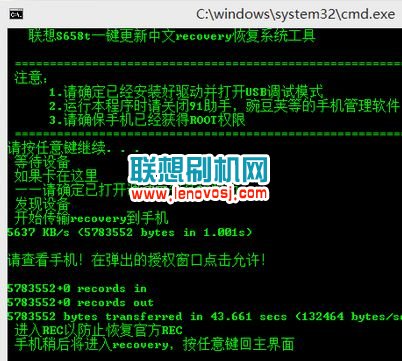 聯想S658T中文recovery一鍵刷入教程
