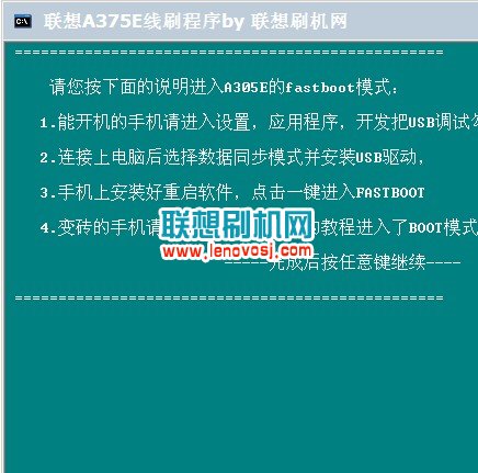 聯想A305E線刷第三方ROM的救磚教程