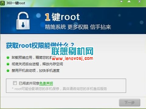 聯想S968T一鍵root