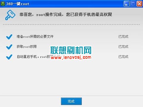 聯想S968T一鍵root