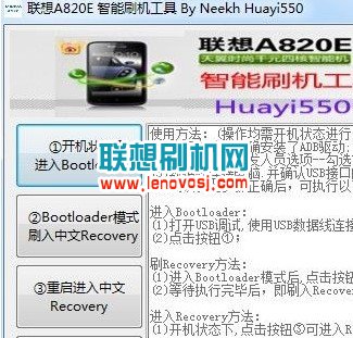 聯想A820E第三方recovery