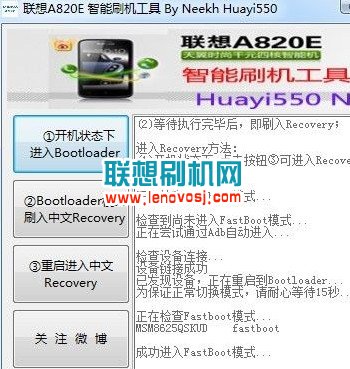 聯想A820E第三方recovery