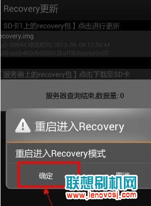 聯想S920刷recovery